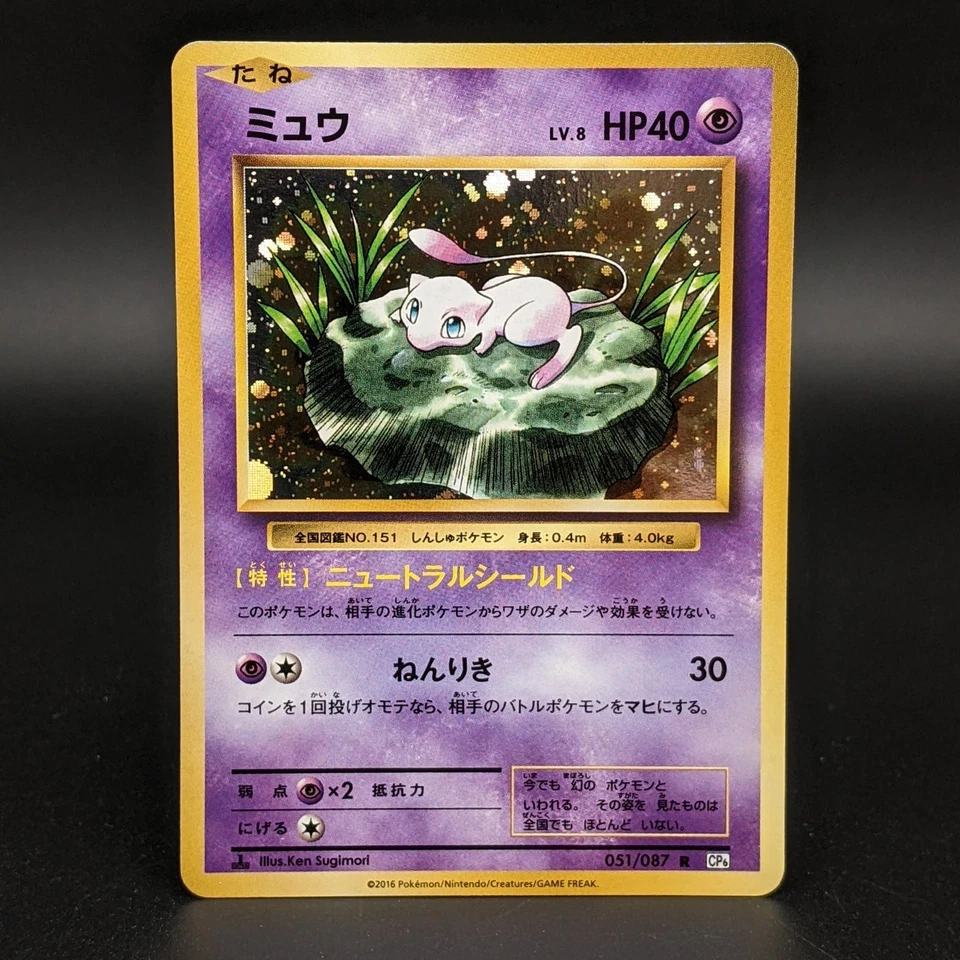Mew 051/087 Holo Rare CP6 20th Anniversary Japanese Pokemon Card Near Mint - Image 1 of 2