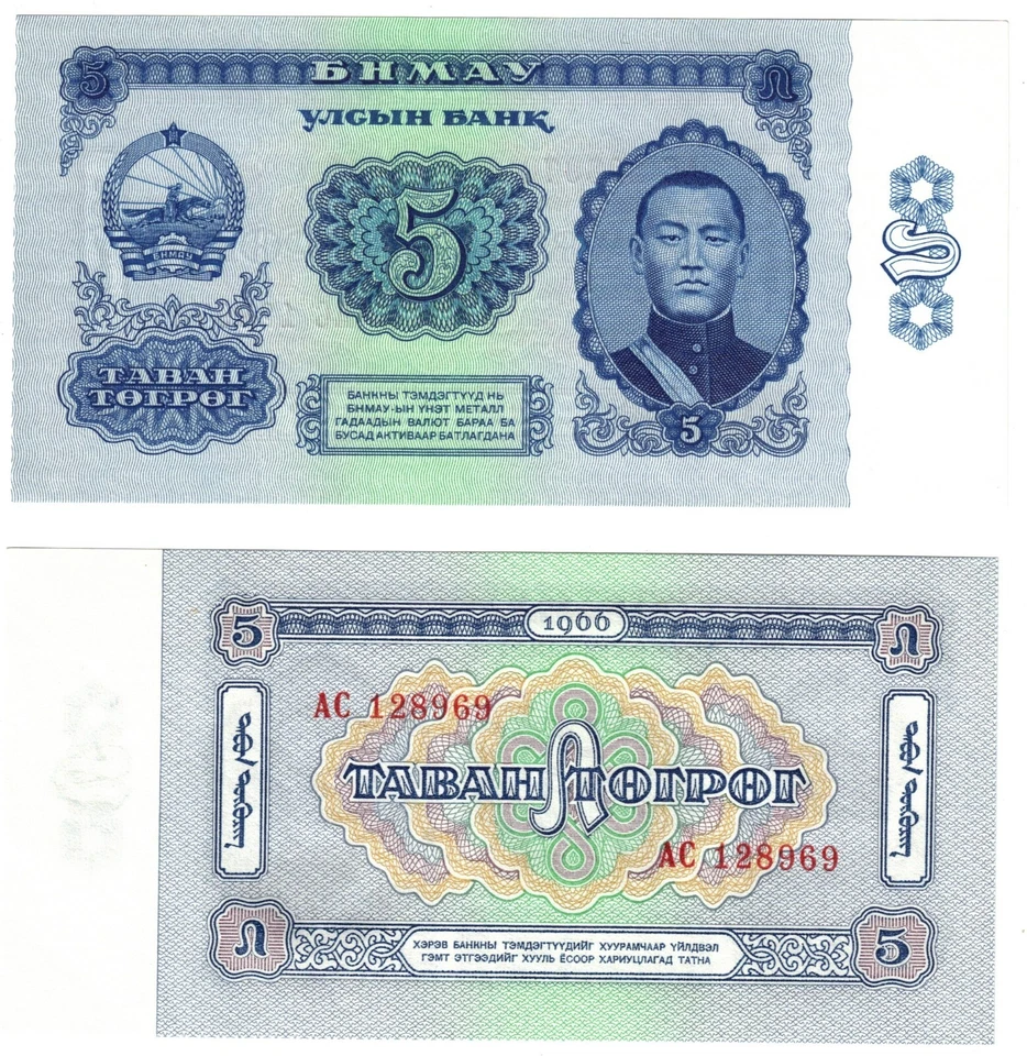 1966 Mongolia 5 Togrog Ulsiyn Bank P37  Banknote UNC - Image 1 of 1