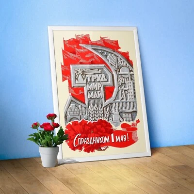 Happy May 1st! / Viva May Day!, USSR, 1960s — Soviet retro poster, vintage art - Image 1 of 4