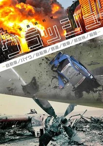 How To Draw Manga Anime CRASH Photo Reference Book Art vehicle limited - Bild 1 von 4