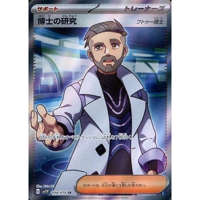 Pokemon Professor's Research Professor Turo Holo SR 098/078 SV1V Violet ex Ja... - Image 1 of 4