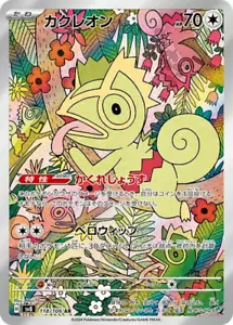 Kecleon #118 | Pokemon Japanese Super Electric Breaker - Picture 1 of 1
