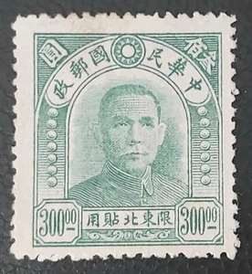 π¨π³ China Postage Stamp 300 Chinese Dollar (SG: CN-IM-NE41) - Picture 1 of 2