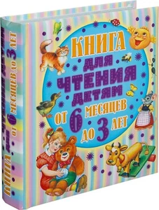 Стишки, потешки, сказки для детей 0-3 года с изумительными картинками - Picture 1 of 12