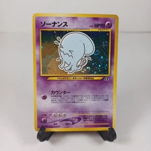 Japanese Pokemon TCG Holo Wobbuffet Neo Discovery No. 202 Moderate Play MP - Bild 1 von 9