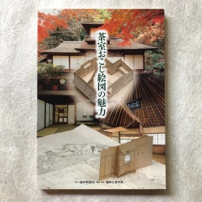 Japanese Tea Room Paper Model Plans SUKIYA Tea House Architecture Garden CHANOYU - Image 1 of 4