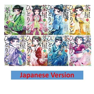 Japanese Manga Comic Book Kusuriya no Hitorigoto Vol.1-8 set New - Picture 1 of 10