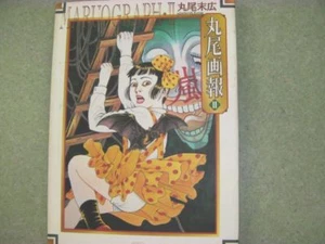 Japanese edittion Maruo Suehiro Maruo Pictorial Works 2 grotesque horror book - Foto 1 di 5