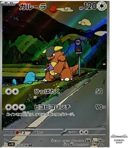 Kangaskhan AR 110/098 SV10 Glory of Team Rocket - Carta Pokémon Japonesa - Imagen 1 de 5