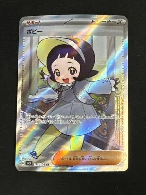 Poppy SR 131/108 SV3 Ruler of the Black Flame - Pokemon Card Japanese - Image 1 of 2