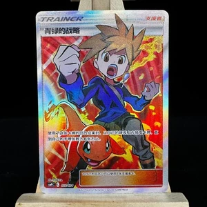 Pokemon TCG S-Chinese Card CSMPiC-032 Reward Blue’s Tactics SR Ultra Rare - Picture 1 of 4