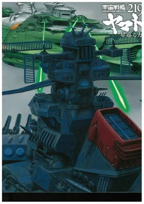 Space Battleship Yamato 2199 Hoshi Meguru Hakobune (Blu-ray) Nishizaki Yoshinobu - Image 1 of 4