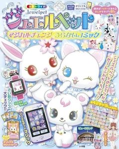 jewel pet magical change uranai comic - Picture 1 of 1