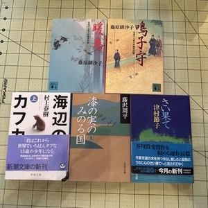 Lot of 5 Japanese Paperback Bunko Books Novels History B1030 - Bild 1 von 1