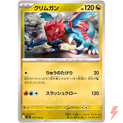 Druddigon C 073/100 SV9 Battle Partners - Pokemon Card Japanese Scarlet & Violet - Image 1 of 3