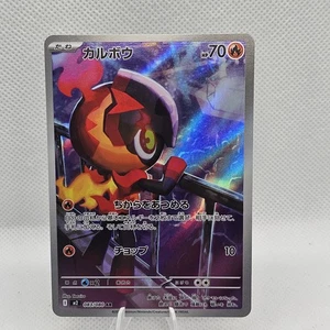 Charcadet Art Rare 083/080 Pokemon Inferno X Japanese AR (US SELLER) - Picture 1 of 2