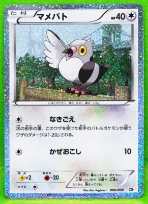 Pidove Holo 006/009 CS1 2010 Rare Vintage Nintendo Pokemon Card Japanese F/S - Image 1 of 4