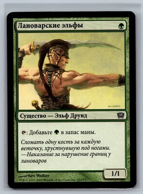 Magic The Gathering RUSSIAN 9th Edition Llanowar Elves #253/350 MTG TCG CCG - Image 1 of 2