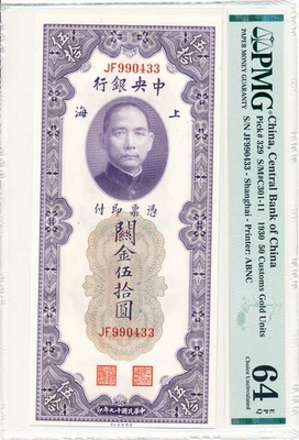Central Bank of China China 50 Customs Gold Units 1930 Shanghai PMG  64EPQ - Image 1 of 2