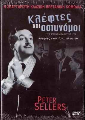 THE WRONG ARM OF THE LAW (Peter Sellers, Lionel Jeffries) (1963) ,R2 DVD SEALED - Image 1 of 2