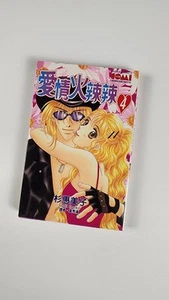 Getchū: 4 Emiko Sugi Japanese Edition Manga - Picture 1 of 4