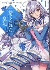 Japanese Manga Kadokawa Flow Scan Comics Ina !!) Abandoned Empress 1