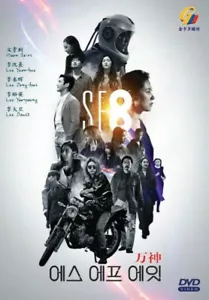 DVD Korean Drama SF8 Episode 1-8 END English Subtitle All Region - Picture 1 of 5