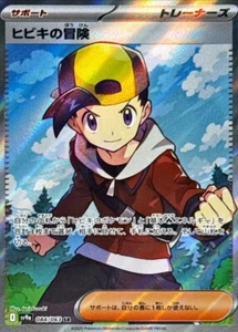 Ethan's Adventure SR 084/063 SV9a Heat Wave Arena - Tarjeta Pokémon Japonesa - Imagen 1 de 3
