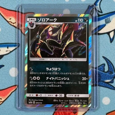 Zoroark 079/173 Holo Rare Pokemon Tag Team GX: Tag All Stars sm12a - Japanese - Image 1 of 3