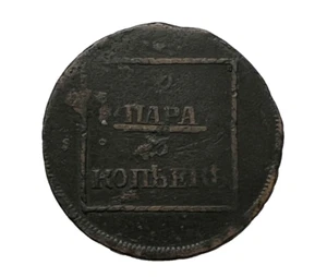 Moldawia & Wallachia Catherine II Copper 1772 - 2 Para 3 Kopeck Sadagura - Picture 1 of 2