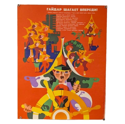 ¡Pasos adelante! - Organización Pionera de toda la Unión - Póster soviético 1981 Foto 1 de 4