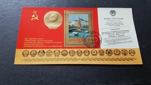 UNIÓN SOVIÉTICA BLOQUE 132 I SELLADO ANIVERSARIO CONSTITUCIÓN - Imagen 1 de 1