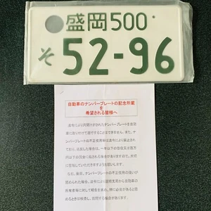 Placa de matrícula genuina de la Oficina de Transporte Terrestre de Japón MORIOKA 盛岡 JDM - Imagen 1 de 6