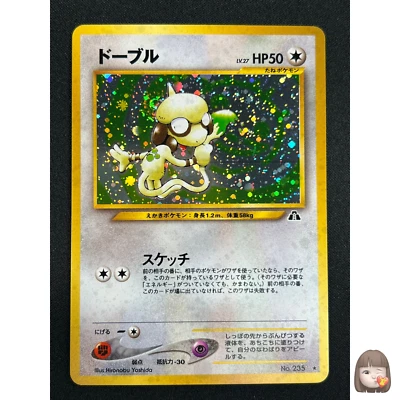 [NM] Smeargle Pokemon Card Japanese No.235 Neo Discovery Vintage Holo NU75 - Image 1 of 4