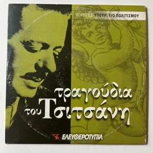 Tragoudia Tou Tsitsani - Vasilis Tsitsanis Compilation - CD - 5 Tracks - Bild 1 von 2
