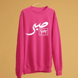 Sabr Arabic Sweatshirt Islamic Religious Message Patience Faith Spiritual Gift - Picture 1 of 22