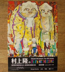 Takashi Murakami's Five Hundred Arhats Exhibition 2015 A4 Flyer Takashi Murakami - Picture 1 of 4