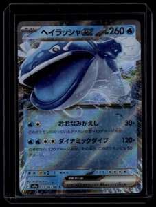 Pokemon TCG JPN - sv10 - Heat Wave Arena - Dondozo ex - RR - 032/063 - Picture 1 of 2