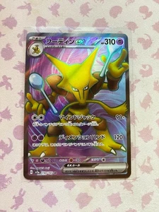Alakazam ex 190/165 Sv2a: Carta Pokémon 151 Holo (Japonés) - Imagen 1 de 2