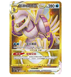 Pokemon S-Chinese Exclusive Sword&Shield cs5bC 175/128 Holo NM - Picture 1 of 4