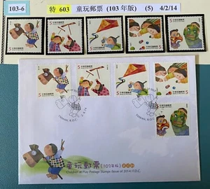 Taiwan 2014. Children at Play.   特603.  Set of 5. + FDC.   $5.0. - Picture 1 of 1