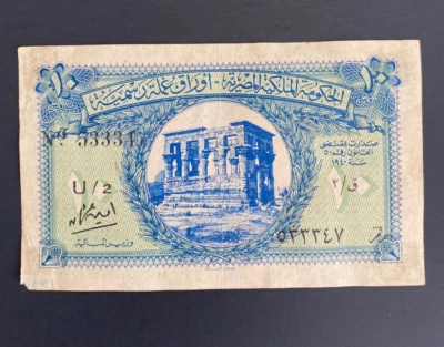 Egypt / Kingdom 10 Piastres 1940's Series U Circulated Banknote ~ Very Good Cond - Image 1 of 4