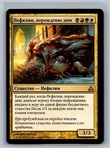 Magic The Gathering RUSSIAN Guildpact Dune-Brood Nephilim #110/165 MTG TCG CCG - Picture 1 of 2