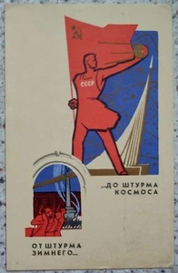 1964 SOWJETISCHE PROPAGANDA POSTKARTE Weltraumrakete Sputnik Arbeiter Kutilow SP 198b - Bild 1 von 2