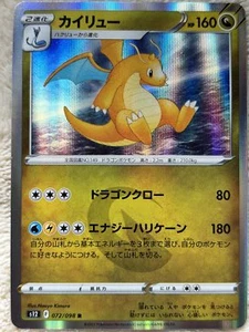 Dragonite R 072/098 Paradigm Trigger carta pokemon Giapponesi Nintendo Japan - Foto 1 di 3