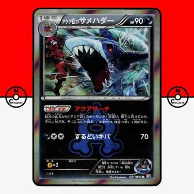 Pokemon Team Aqua's Sharpedo 021/034 Holo CP1 Double Crisis Japanese #4 LP-NM - Image 1 of 3