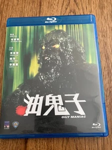 THE OILY MANIAC 1976 Shaw Brothers Region Free Blu Ray *US-Verkäufer* Danny Lee - Bild 1 von 3