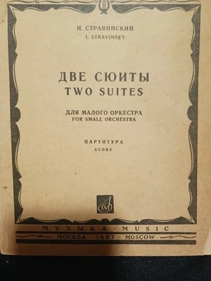 Igor Stravinsky's Two Suites for Small Orchestra Moscow 1967 - Image 1 of 4