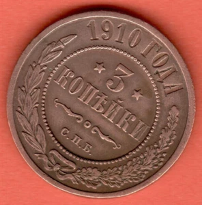 RUSSIA 3 KOPEKS 1910s. COPPER COIN  Nicholas II 1894-1917s. 3992 - Picture 1 of 2