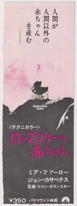 Boleto de película japonesa Rosemary's Baby 1968 Roman Polanski - Imagen 1 de 2